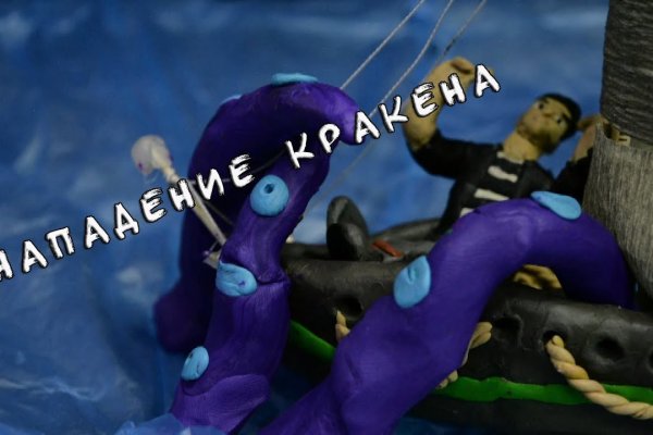 Kraken ем